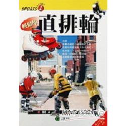 輕鬆學【直排輪】SPORTS-1 | 拾書所