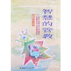 智慧的管教 | 拾書所