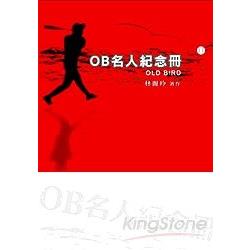 OB名人紀念冊 | 拾書所