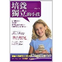 培養獨立的小孩 | 拾書所