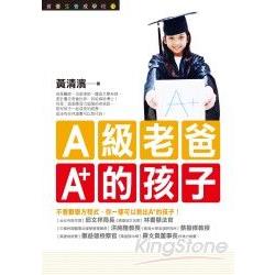 A級老爸，A+的孩子 | 拾書所