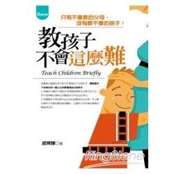 教孩子不會這麼難 | 拾書所