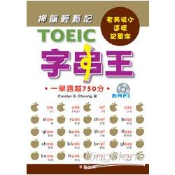 TOEIC字串王(附MP3) | 拾書所