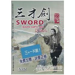 三才劍DVD【金石堂、博客來熱銷】