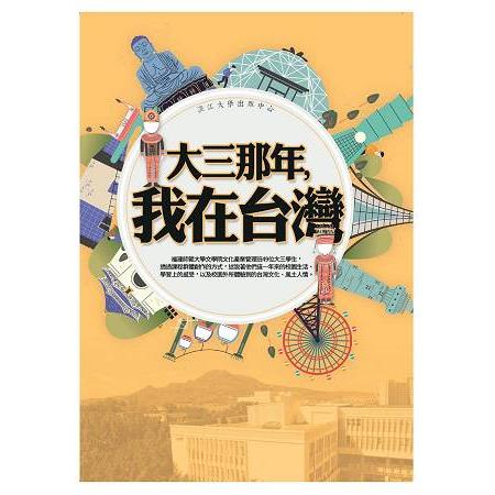 大三那年，我在台灣 | 拾書所