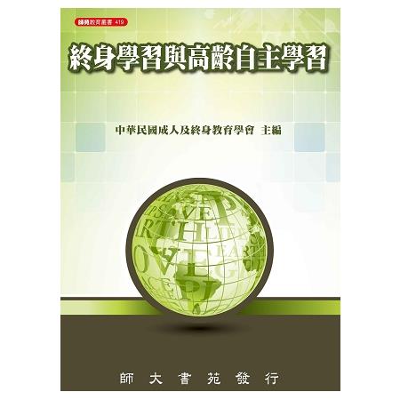 終身學習與高齡自主學習 | 拾書所