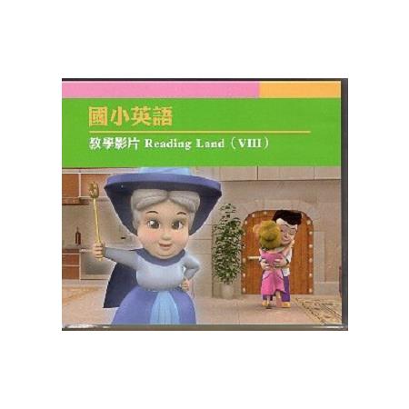 國小英語教學影片  Reading Land（VIII） | 拾書所