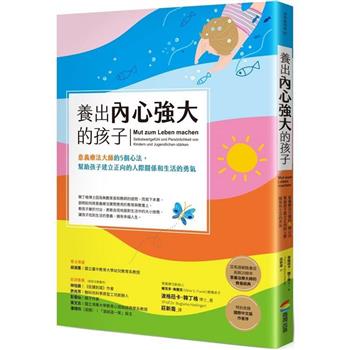 【電子書】養出內心強大的孩子：意義療法大師的5個心法，幫助孩子建立正向的人際關係和生活的勇氣