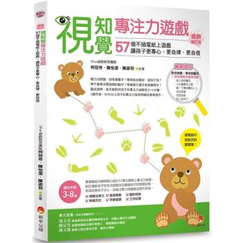 【電子書】視知覺專注力遊戲暢銷增訂版