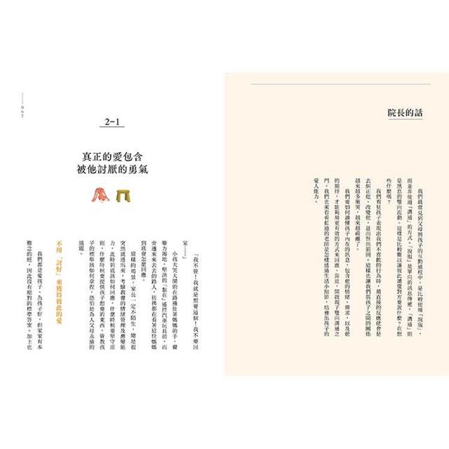 教養力︰陪現代父母走出教養撞牆期 教養力︰陪現代父母走出教養撞牆期