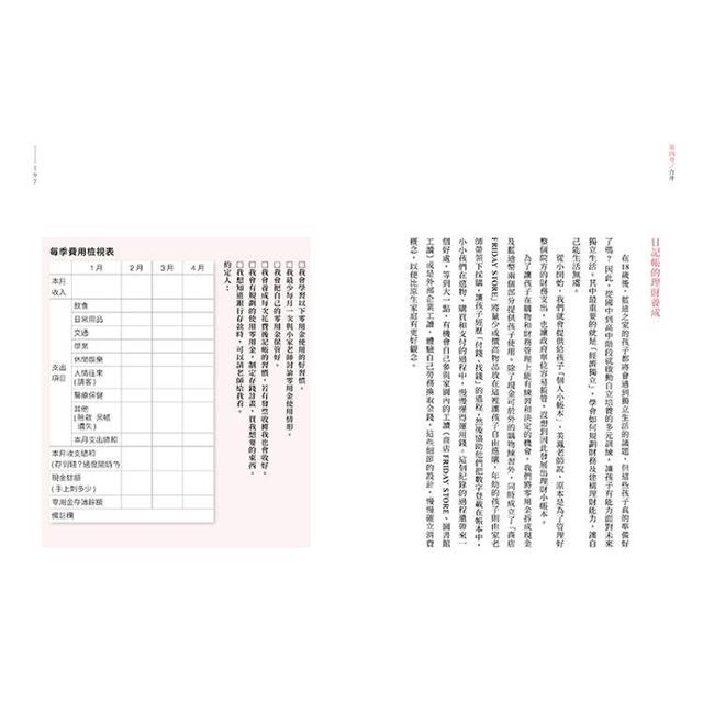 教養力︰陪現代父母走出教養撞牆期 教養力︰陪現代父母走出教養撞牆期