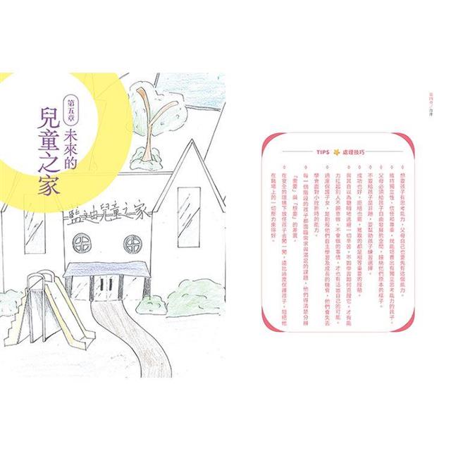 教養力︰陪現代父母走出教養撞牆期 教養力︰陪現代父母走出教養撞牆期