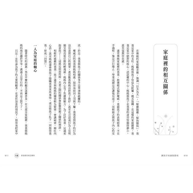 對話中讓孩子感受愛:連結孩子內心渴望,做個有溫度的父母 對話中讓孩子感受愛:連結孩子內心渴望,做個有溫度的父母