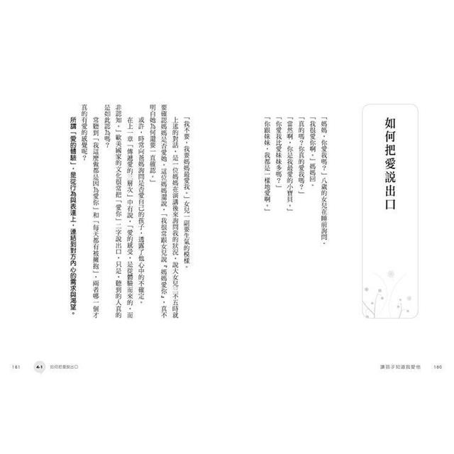 對話中讓孩子感受愛:連結孩子內心渴望,做個有溫度的父母 對話中讓孩子感受愛:連結孩子內心渴望,做個有溫度的父母