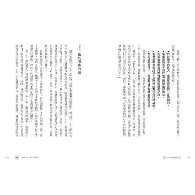 對話中讓孩子感受愛:連結孩子內心渴望,做個有溫度的父母 對話中讓孩子感受愛:連結孩子內心渴望,做個有溫度的父母