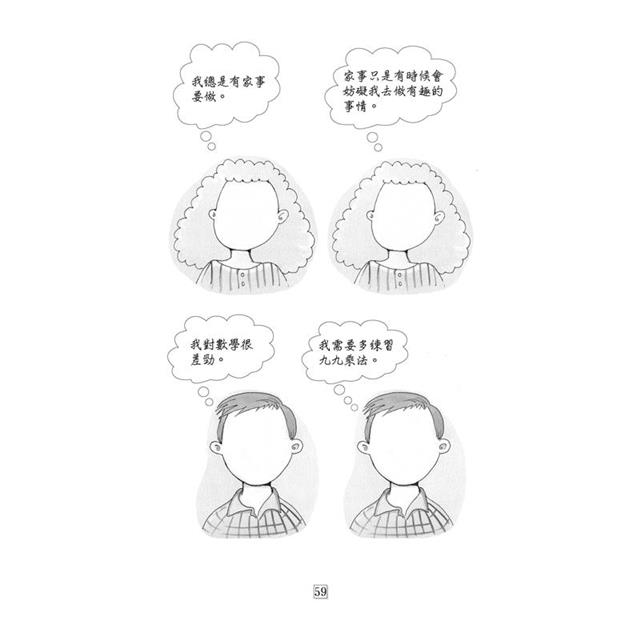 面對不公平怎麼辦?幫助孩子處理羨慕與忌妒(2版)-金石堂