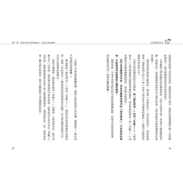 孩子不鬧脾氣、能高度自律的「父母說話公式」:不經意的錯誤表達方式,將會形成傷痕,影響孩子一輩子 孩子不鬧脾氣、能高度自律的「父母說話公式」:不經意的錯誤表達方式,將會形成傷痕,影響孩子一輩子