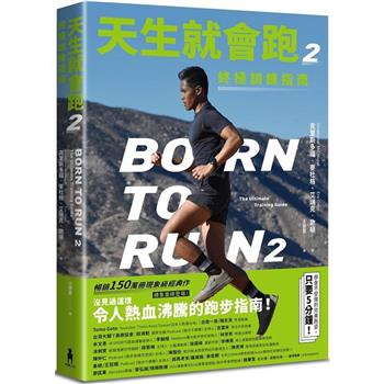 【電子書】天生就會跑2