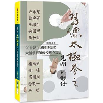【電子書】習練太極拳之見聞與體悟