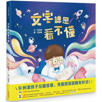 文字總是看不懂