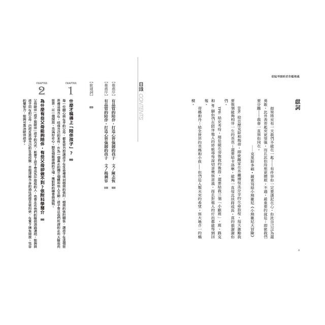 從陪伴開始的全腦教養:腦科學教你培養心智強韌的孩子,用安全依附克服人生的各種挑戰,邁向幸福成功之路 從陪伴開始的全腦教養:腦科學教你培養心智強韌的孩子,用安全依附克服人生的各種挑戰,邁向幸福成功之路