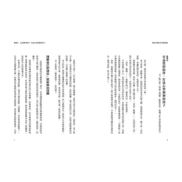 從陪伴開始的全腦教養:腦科學教你培養心智強韌的孩子,用安全依附克服人生的各種挑戰,邁向幸福成功之路 從陪伴開始的全腦教養:腦科學教你培養心智強韌的孩子,用安全依附克服人生的各種挑戰,邁向幸福成功之路