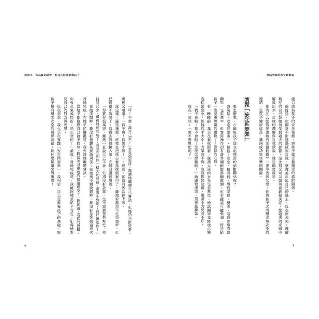 從陪伴開始的全腦教養:腦科學教你培養心智強韌的孩子,用安全依附克服人生的各種挑戰,邁向幸福成功之路 從陪伴開始的全腦教養:腦科學教你培養心智強韌的孩子,用安全依附克服人生的各種挑戰,邁向幸福成功之路