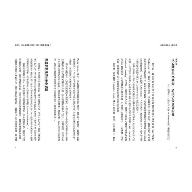 從陪伴開始的全腦教養:腦科學教你培養心智強韌的孩子,用安全依附克服人生的各種挑戰,邁向幸福成功之路 從陪伴開始的全腦教養:腦科學教你培養心智強韌的孩子,用安全依附克服人生的各種挑戰,邁向幸福成功之路