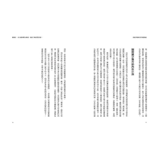 從陪伴開始的全腦教養:腦科學教你培養心智強韌的孩子,用安全依附克服人生的各種挑戰,邁向幸福成功之路 從陪伴開始的全腦教養:腦科學教你培養心智強韌的孩子,用安全依附克服人生的各種挑戰,邁向幸福成功之路