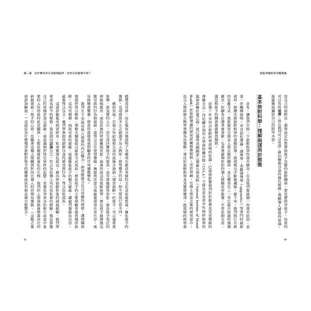 從陪伴開始的全腦教養:腦科學教你培養心智強韌的孩子,用安全依附克服人生的各種挑戰,邁向幸福成功之路 從陪伴開始的全腦教養:腦科學教你培養心智強韌的孩子,用安全依附克服人生的各種挑戰,邁向幸福成功之路