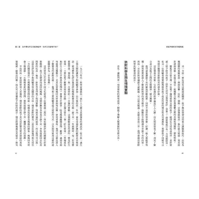 從陪伴開始的全腦教養:腦科學教你培養心智強韌的孩子,用安全依附克服人生的各種挑戰,邁向幸福成功之路 從陪伴開始的全腦教養:腦科學教你培養心智強韌的孩子,用安全依附克服人生的各種挑戰,邁向幸福成功之路