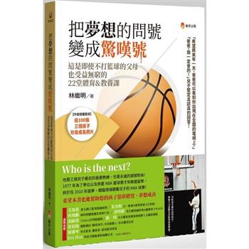【電子書】把夢想的問號變成驚嘆號！