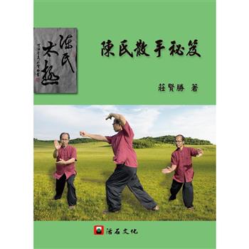 陳氏散手秘笈