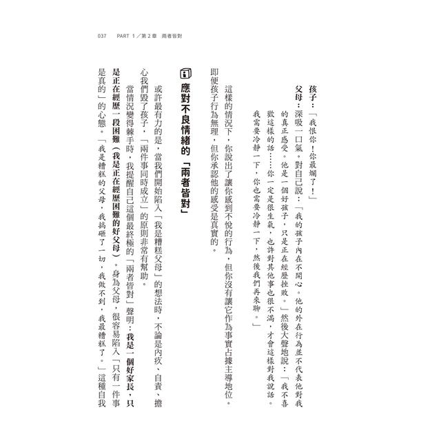 Good Inside 教養逆思維:看見孩子脫序行為中的內在需求 Good Inside 教養逆思維:看見孩子脫序行為中的內在需求