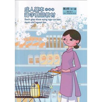 成人基本識字雙語教材（中越語） 第3冊[修訂二版]