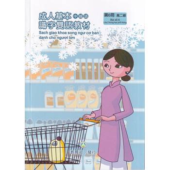 成人基本識字雙語教材（中越語） 第6冊[修訂二版]