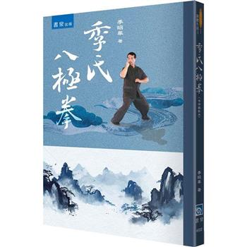 季氏八極拳(含示範影片)