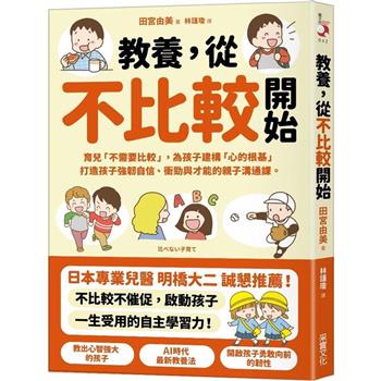 【電子書】教養，從不比較開始
