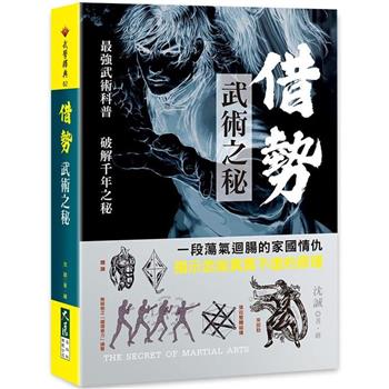 【電子書】借勢：武術之秘