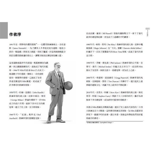 NBA奪冠24大教練和致勝50兵法:得分看球星戰技,贏球靠教練戰術 NBA奪冠24大教練和致勝50兵法:得分看球星戰技,贏球靠教練戰術
