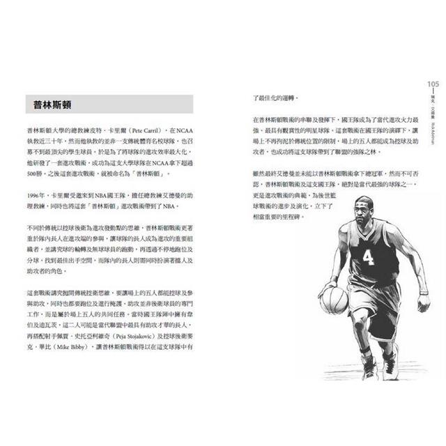 NBA奪冠24大教練和致勝50兵法:得分看球星戰技,贏球靠教練戰術 NBA奪冠24大教練和致勝50兵法:得分看球星戰技,贏球靠教練戰術