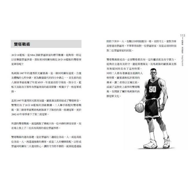 NBA奪冠24大教練和致勝50兵法:得分看球星戰技,贏球靠教練戰術 NBA奪冠24大教練和致勝50兵法:得分看球星戰技,贏球靠教練戰術