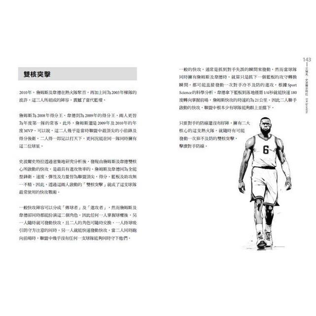 NBA奪冠24大教練和致勝50兵法:得分看球星戰技,贏球靠教練戰術 NBA奪冠24大教練和致勝50兵法:得分看球星戰技,贏球靠教練戰術