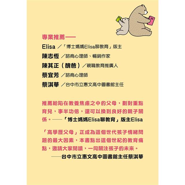 為何父母越完美,孩子越痛苦?:化擔憂為信任的教養之道 為何父母越完美,孩子越痛苦?:化擔憂為信任的教養之道