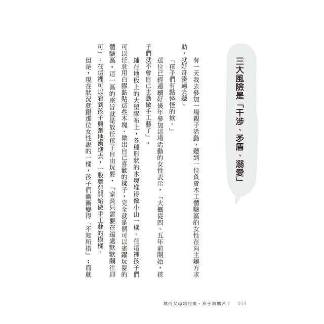 為何父母越完美,孩子越痛苦?:化擔憂為信任的教養之道 為何父母越完美,孩子越痛苦?:化擔憂為信任的教養之道