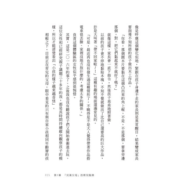 為何父母越完美,孩子越痛苦?:化擔憂為信任的教養之道 為何父母越完美,孩子越痛苦?:化擔憂為信任的教養之道
