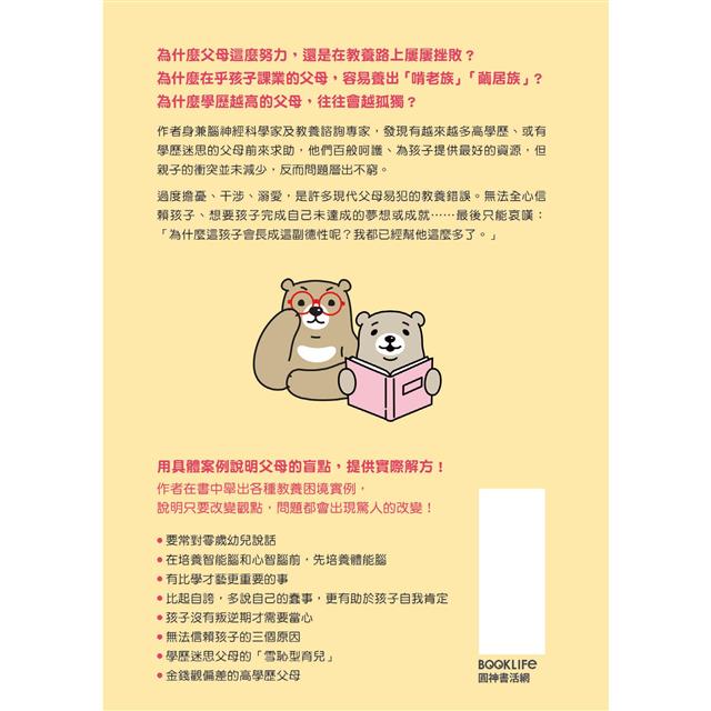 為何父母越完美,孩子越痛苦?:化擔憂為信任的教養之道 為何父母越完美,孩子越痛苦?:化擔憂為信任的教養之道