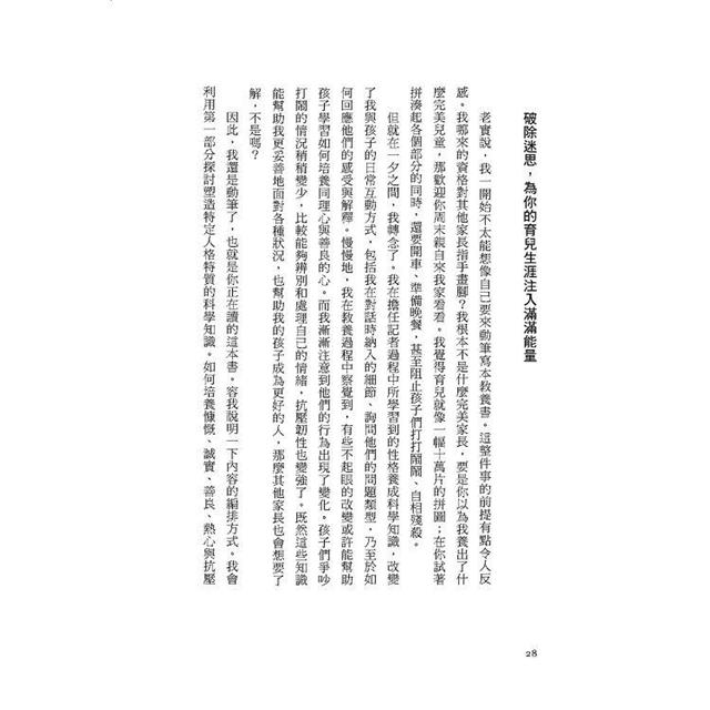 別教出混蛋!終結霸凌、自私、厭女者:孩子犯錯怎麼教?科學大數據當你的教養神隊友 別教出混蛋!終結霸凌、自私、厭女者:孩子犯錯怎麼教?科學大數據當你的教養神隊友