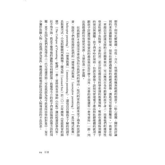 別教出混蛋!終結霸凌、自私、厭女者:孩子犯錯怎麼教?科學大數據當你的教養神隊友 別教出混蛋!終結霸凌、自私、厭女者:孩子犯錯怎麼教?科學大數據當你的教養神隊友