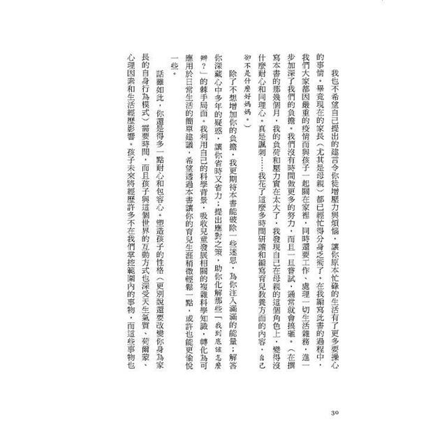別教出混蛋!終結霸凌、自私、厭女者:孩子犯錯怎麼教?科學大數據當你的教養神隊友 別教出混蛋!終結霸凌、自私、厭女者:孩子犯錯怎麼教?科學大數據當你的教養神隊友